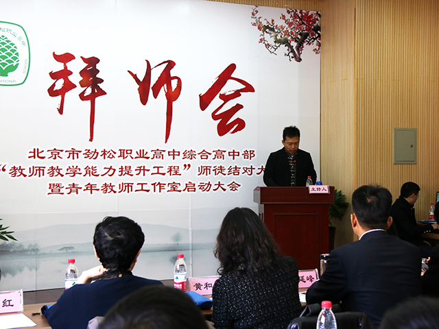 我校综合高中部召开“教师教学能力提升”项目启动会暨青年教师工作室成立大会