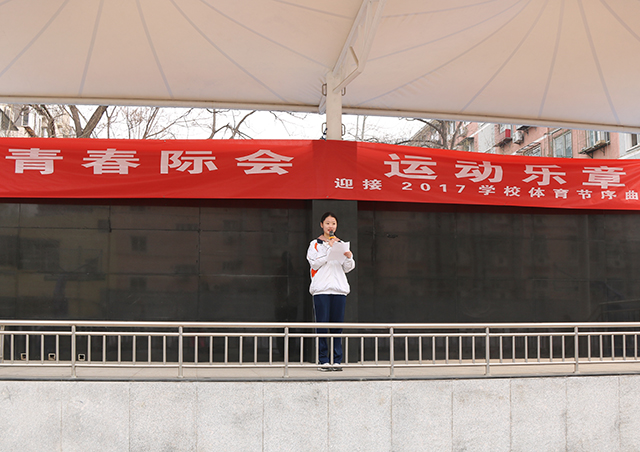 青春际会 运动乐章——劲松职高综合高中部拉开体育节序曲