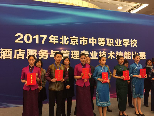 劲松职高学生在 “2017北京市中等职业学校酒店服务与管理专业技术技能比赛”中喜获佳绩
