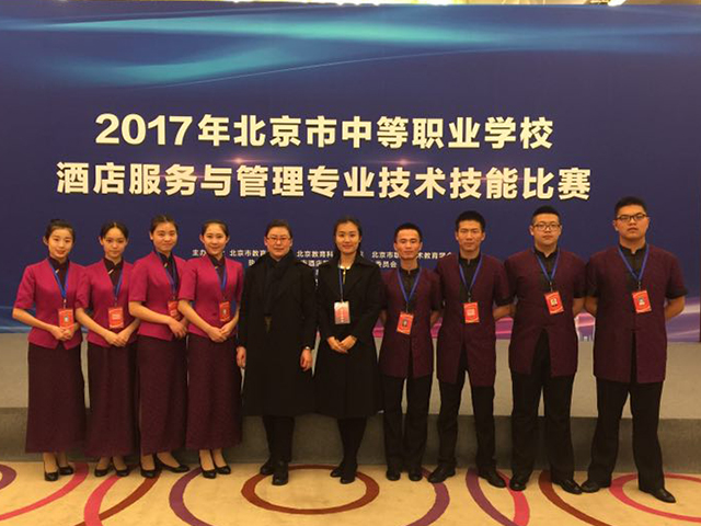 劲松职高学生在 “2017北京市中等职业学校酒店服务与管理专业技术技能比赛”中喜获佳绩