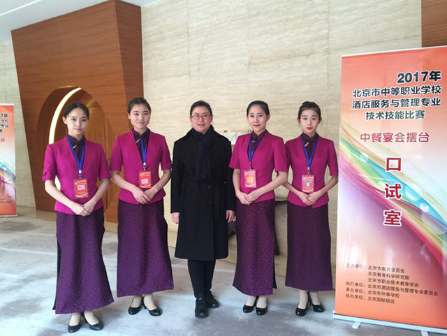 劲松职高学生在 “2017北京市中等职业学校酒店服务与管理专业技术技能比赛”中喜获佳绩