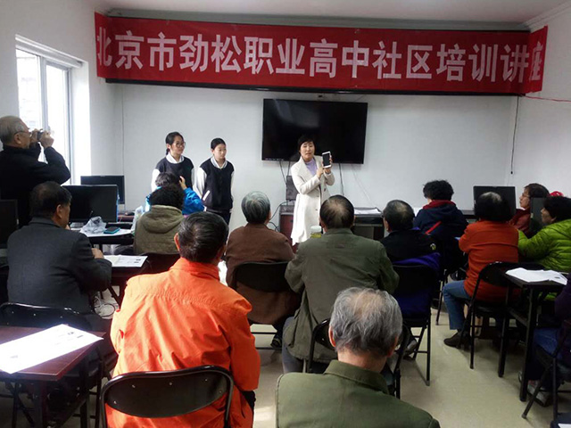 北京市劲松职业高中走进管庄西里社区帮助社区居民玩转智能手机