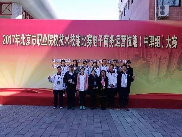 【喜讯】劲松职高电子商务专业在2017年北京市职业院校技术技能比赛电子商务运营技能（中职组）大赛中喜获佳绩