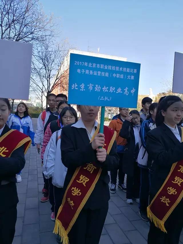 【喜讯】劲松职高电子商务专业在2017年北京市职业院校技术技能比赛电子商务运营技能（中职组）大赛中喜获佳绩