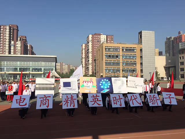 北京市劲松职业高中隆重举行2017年“阳光体育”春季运动会