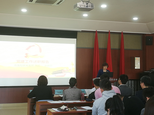 北京市劲松职业高中成功举办2016年党组织书记述职评议考核会