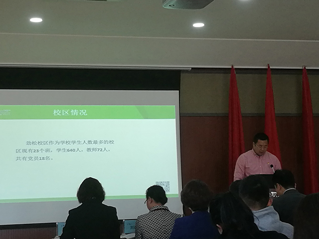 北京市劲松职业高中成功举办2016年党组织书记述职评议考核会