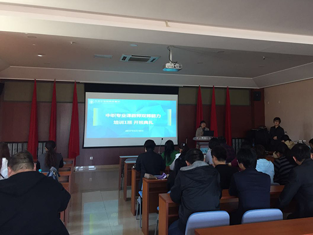 以区校企联动模式，助力双师型教师专业成长 —劲松职高专业课教师双师能力培训班启动大会顺利召开