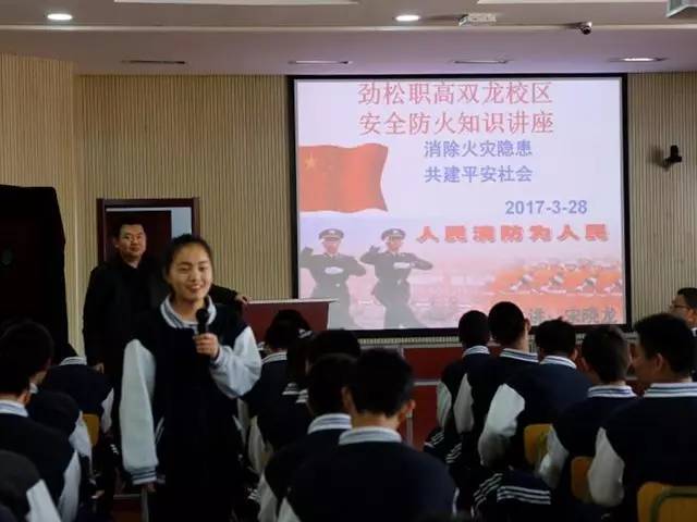 劲松职高双龙校区对全体高一新生进行校园安全教育