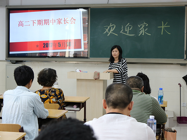 劲松职高综合高中部召开全体学生家长会