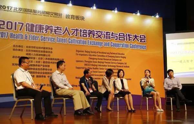 北京市劲松职业高中参加“2017健康养老人才培养交流与合作大会”并作经验分享