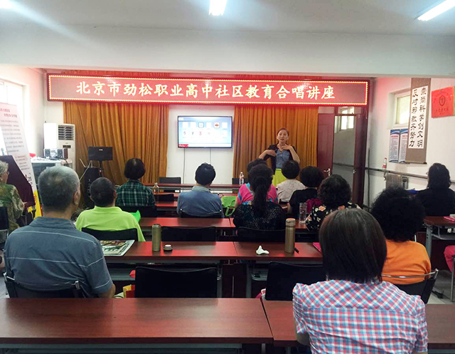 职业教育宣传月系列报道——劲松职高在潘家园街道华威西里社区开展红五月合唱培训
