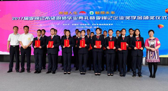 李锦记希望厨师班毕业典礼暨李锦记厨星奖学金颁奖仪式在劲松职高隆重举行
