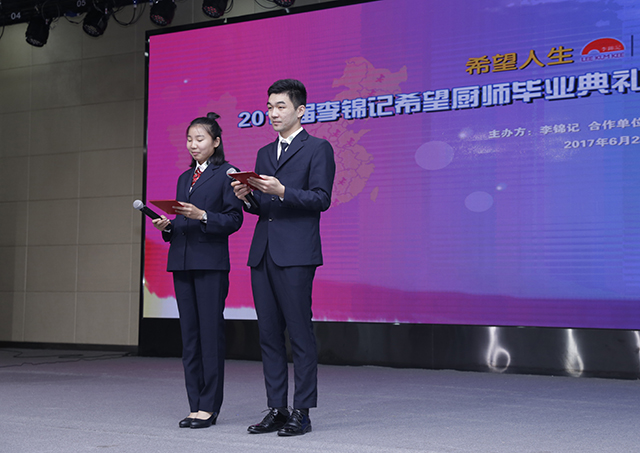 李锦记希望厨师班毕业典礼暨李锦记厨星奖学金颁奖仪式在劲松职高隆重举行