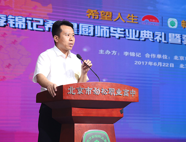 李锦记希望厨师班毕业典礼暨李锦记厨星奖学金颁奖仪式在劲松职高隆重举行