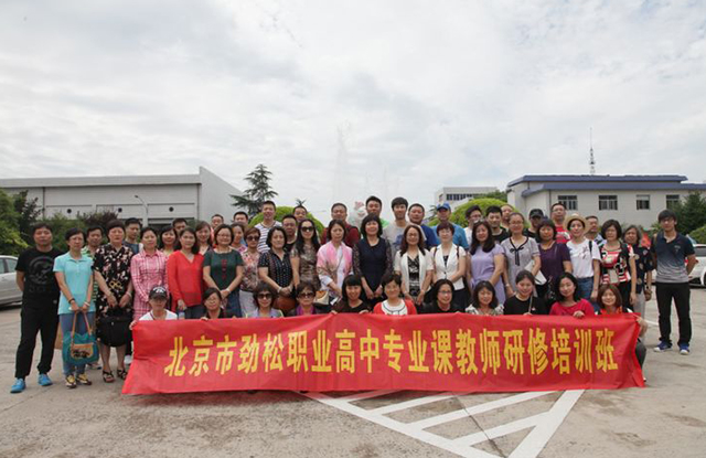 认真参训结硕果 砥砺前行谱新篇——北京市劲松职业高中教师高级研究班结业典礼隆重举行