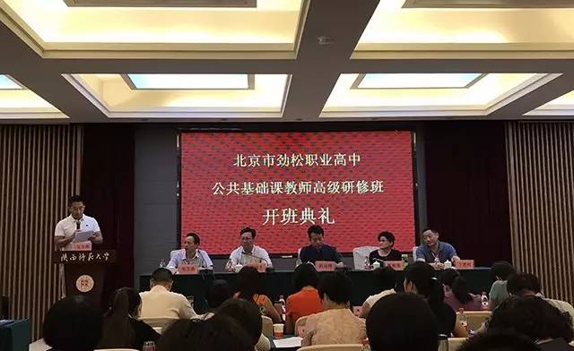 北京市劲松职业高中教师高级研修班开班典礼顺利举行
