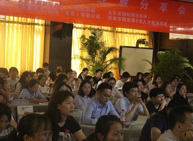 北京市劲松职业高中与儆堂集（北京）成功联合举办中日养老经验分享会