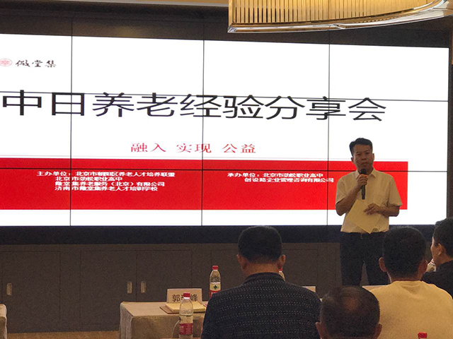 北京市劲松职业高中与儆堂集（北京）成功联合举办中日养老经验分享会