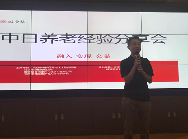 北京市劲松职业高中与儆堂集（北京）成功联合举办中日养老经验分享会