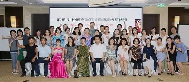 学习提升促发展，精准对位谋转型——联想—劲松职高学习指导师高级研修班系列报道——结业典礼