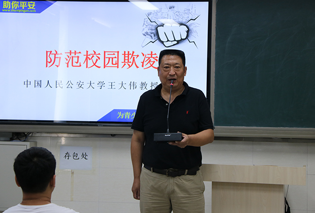 增强防范意识 拒绝校园欺凌——劲松职高新源里校区开展法制安全教育讲座
