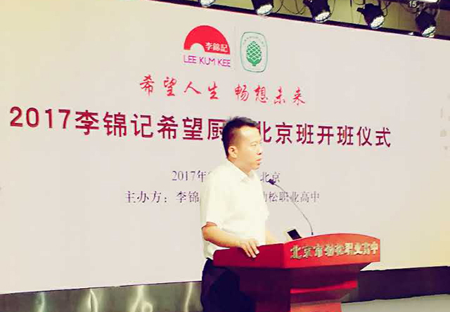 2017级“李锦记希望厨师班”开班仪式在北京市劲松职业高中隆重举行