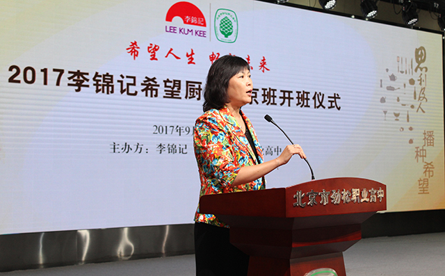 2017级“李锦记希望厨师班”开班仪式在北京市劲松职业高中隆重举行