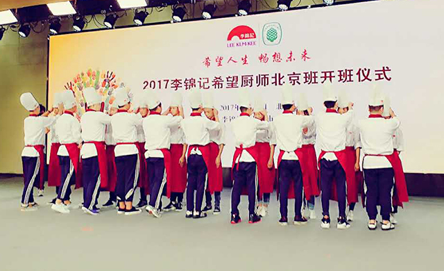 2017级“李锦记希望厨师班”开班仪式在北京市劲松职业高中隆重举行