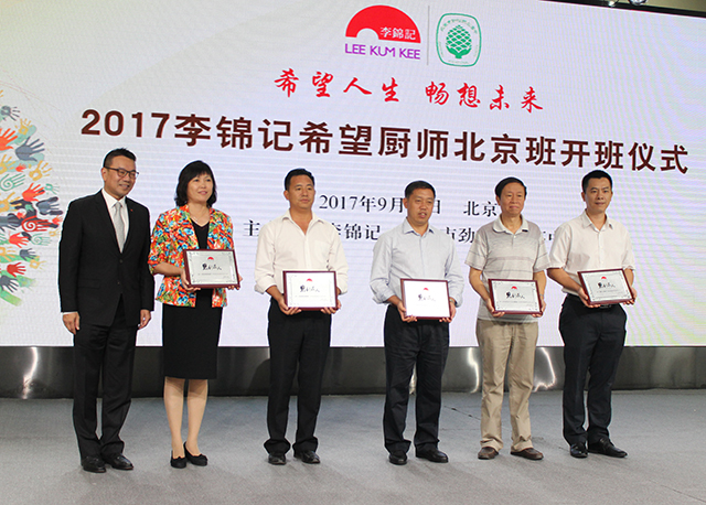2017级“李锦记希望厨师班”开班仪式在北京市劲松职业高中隆重举行
