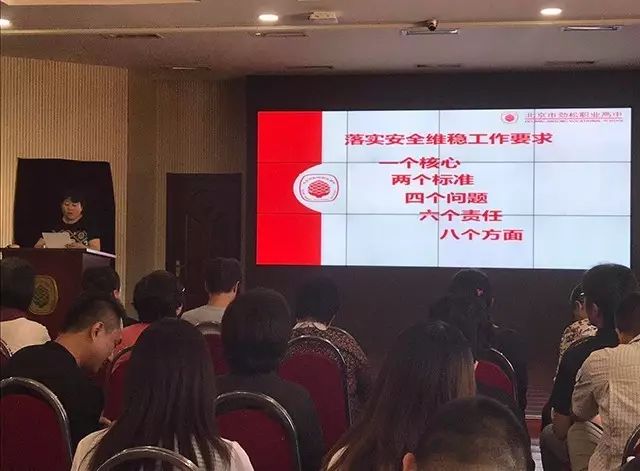 安全维稳 创文明校园 ——双龙校区召开第二次校区全体会