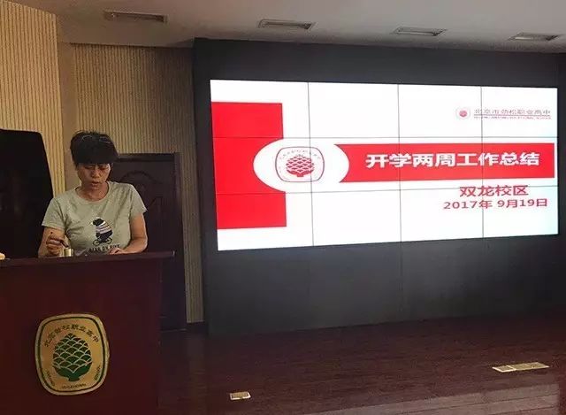 安全维稳 创文明校园 ——双龙校区召开第二次校区全体会