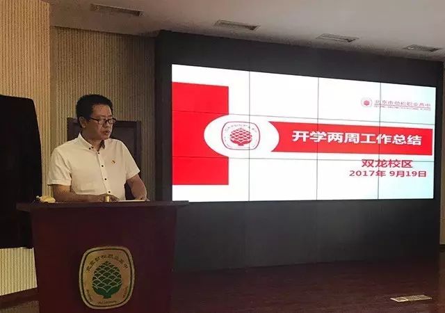 安全维稳 创文明校园 ——双龙校区召开第二次校区全体会