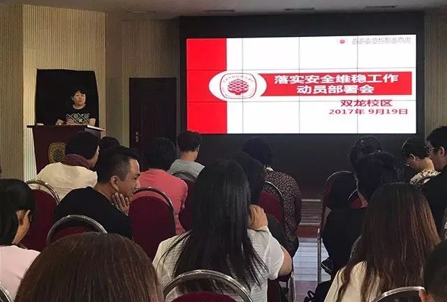 安全维稳 创文明校园 ——双龙校区召开第二次校区全体会
