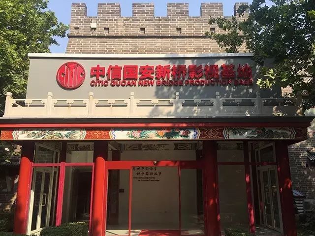 劲松职高数字影像技术专业教师调研中信国安新桥影视制作基地
