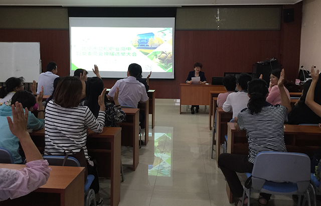劲松职高隆重召开妇女委员会换届选举大会