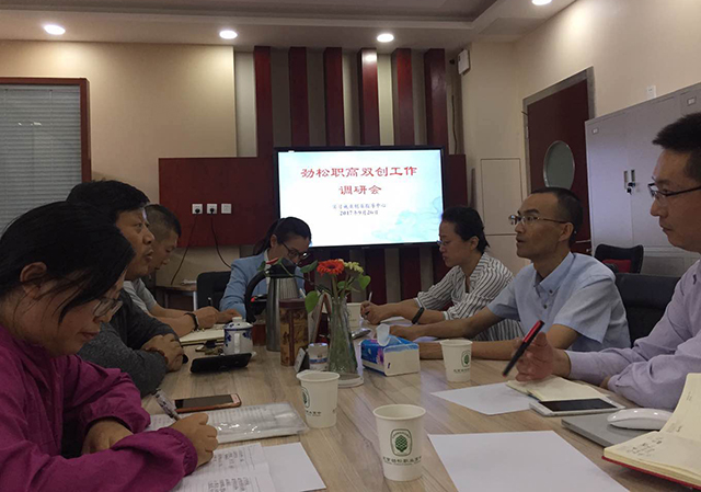 劲松职高双创工作研讨会