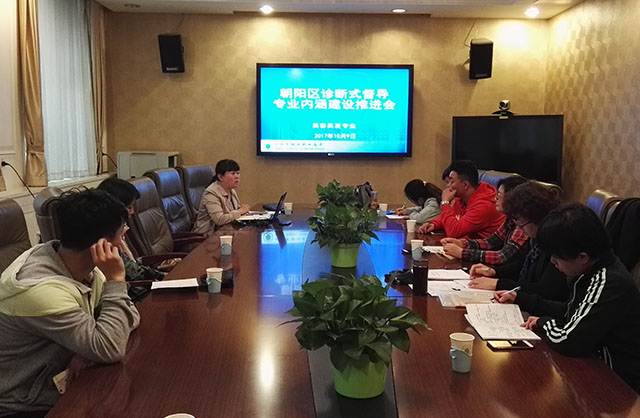 劲松职高美容美发与形象设计专业召开朝阳区诊断式督导专业内涵建设推进会