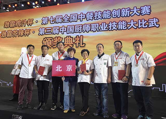 劲松职高烹饪专业教师在第27届中国厨师节中斩获佳绩