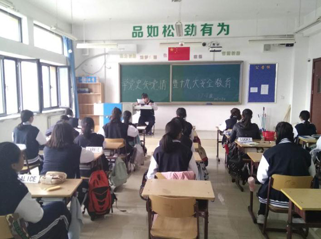 喜迎十九大 共筑中国梦 ——北京市劲松职业高中学生进行党史党情学习暨十九大安全教育