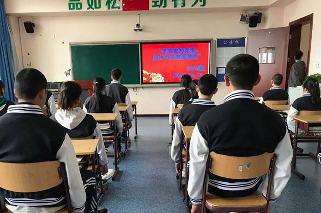 喜迎十九大 共筑中国梦 ——北京市劲松职业高中学生进行党史党情学习暨十九大安全教育