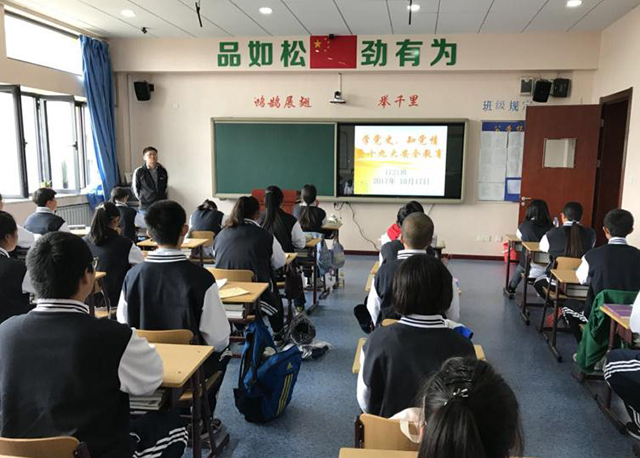 喜迎十九大 共筑中国梦 ——北京市劲松职业高中学生进行党史党情学习暨十九大安全教育