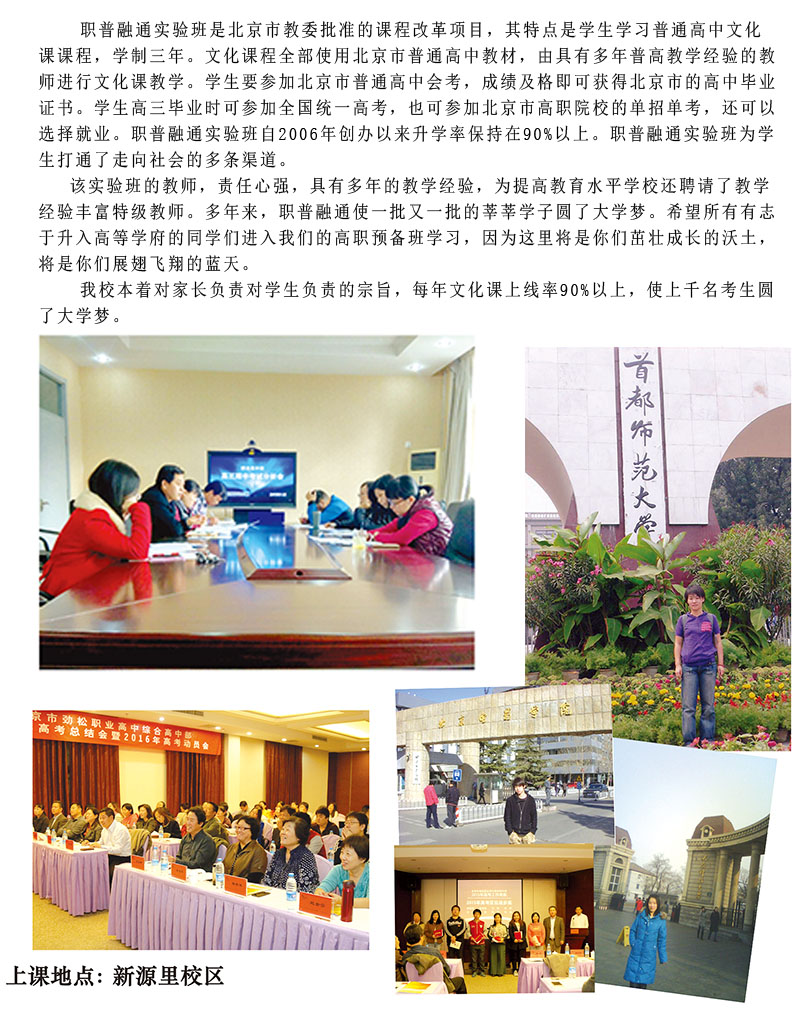 职普融通实验班